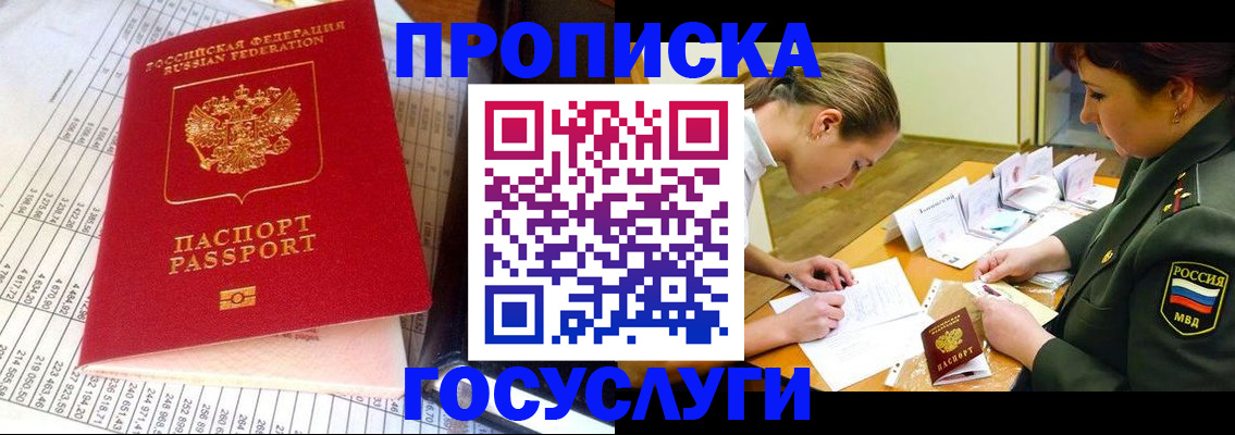 купить прописку в Гремячинске